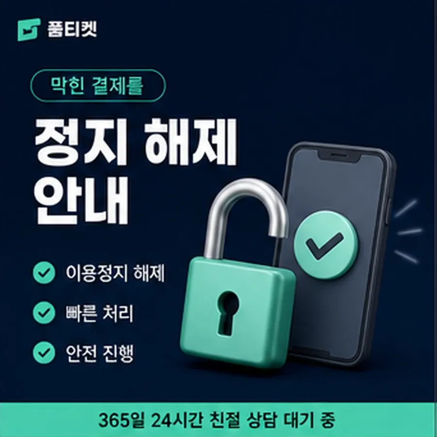 품티켓 KT 소액결제 미납 청구서에서 나뉘는 줄 안내 이미지