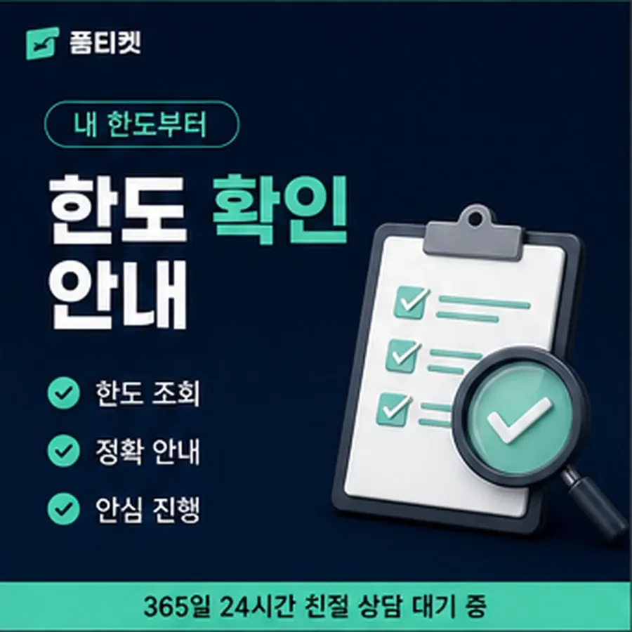 품티켓 KT 소액결제 미납 남은 금액 열어 보기 안내 이미지