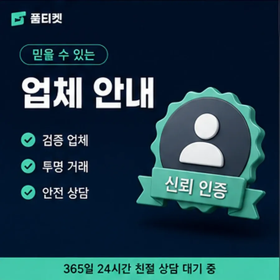 품티켓 KT 소액결제 미납 회선마다 다른 처리 안내 이미지
