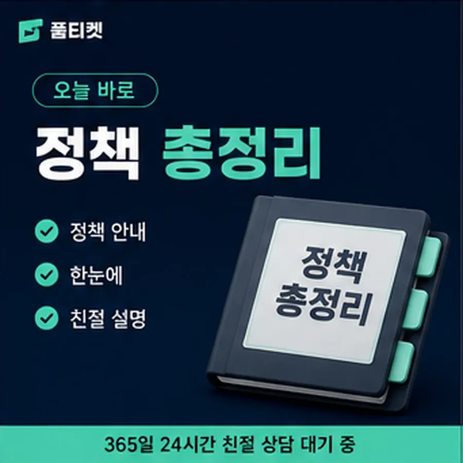 품티켓 KT 소액결제 미납 멈춤과 풀림 안내 이미지