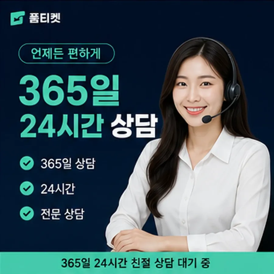 품티켓 KT 소액결제 미납 정리 전에 볼 자리 안내 이미지